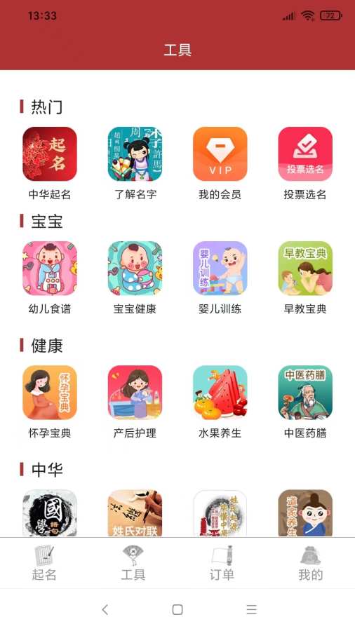 易经起名取名截图0