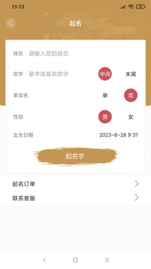 易经起名取名截图1