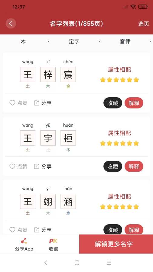 易经起名取名截图2