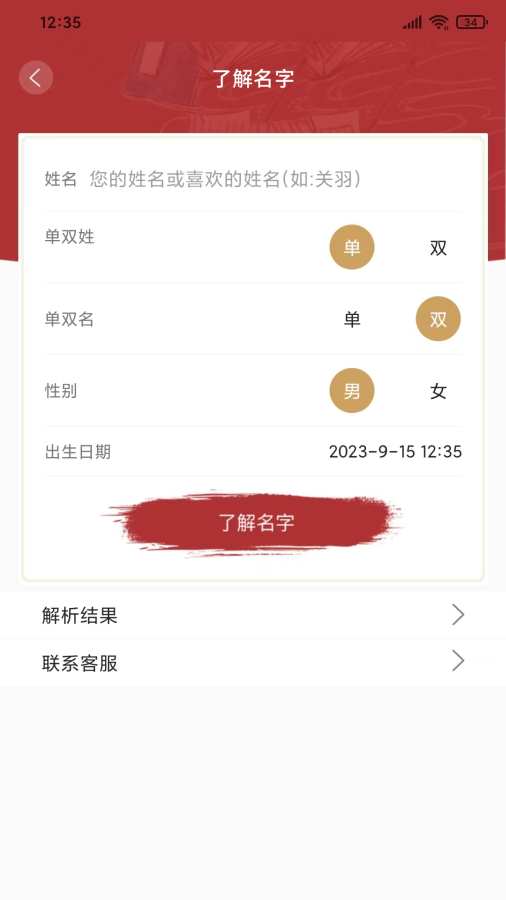 易经起名取名截图3