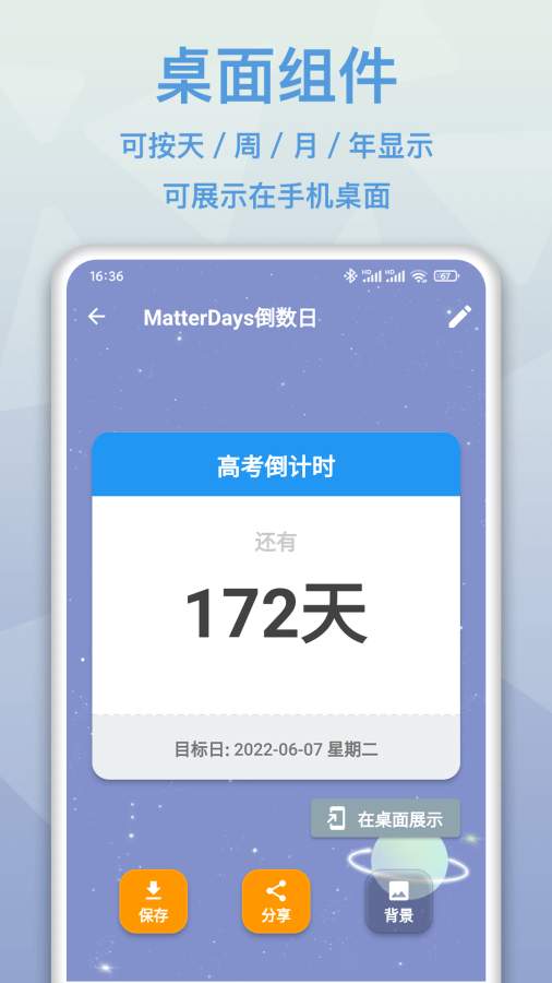 mDays倒数日截图1