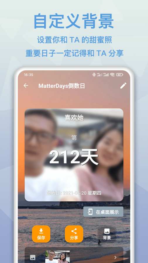 mDays倒数日截图2