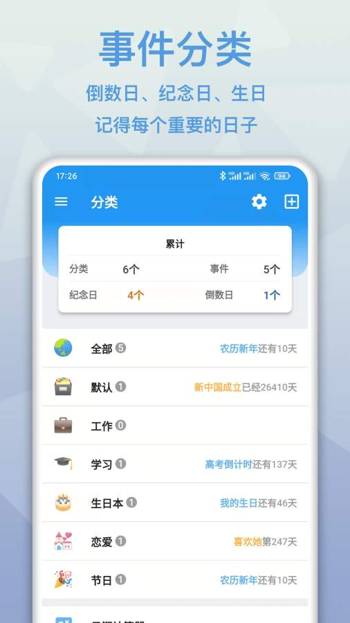 mDays倒数日截图3