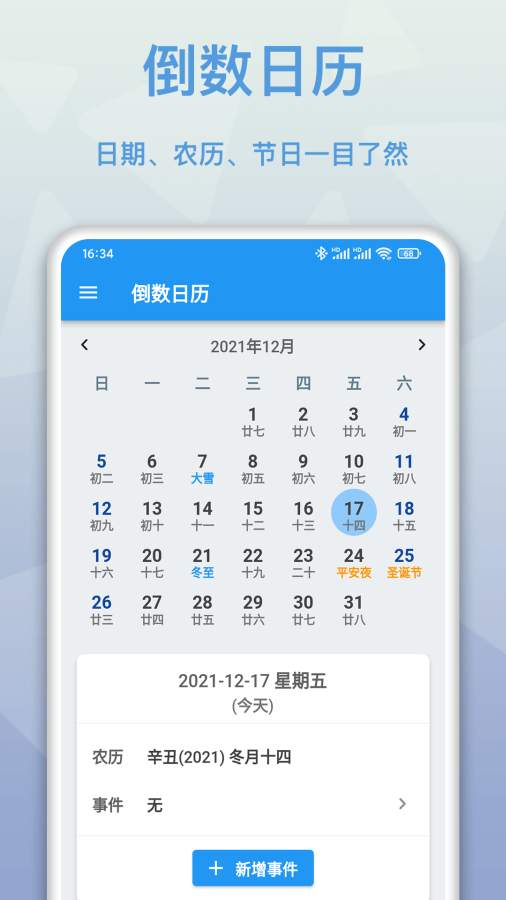 mDays倒数日截图4