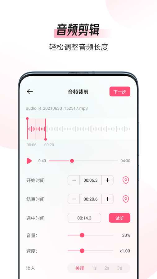 音频编辑转换器截图1