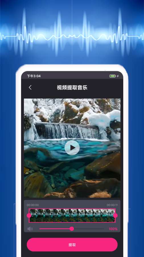 视频音乐提取截图1