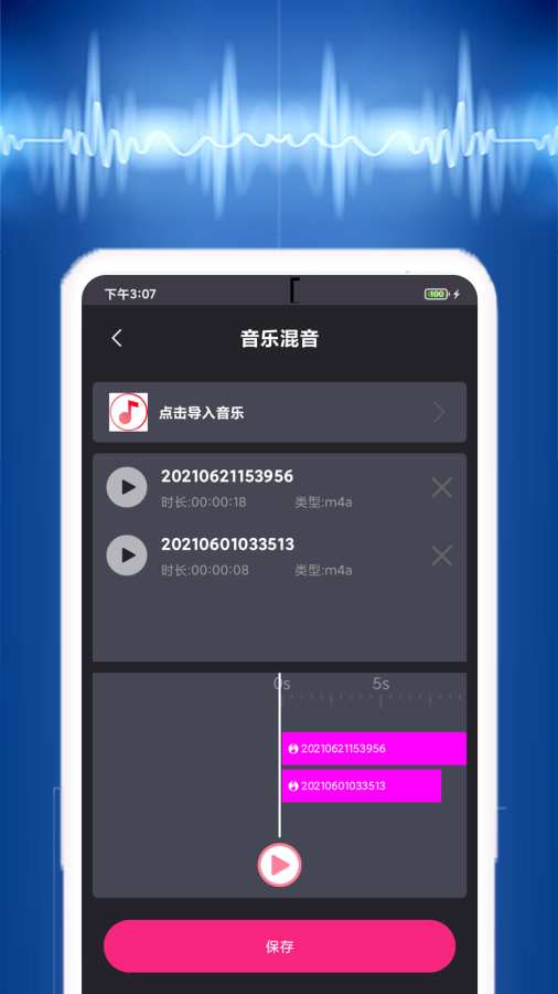 视频音乐提取截图2