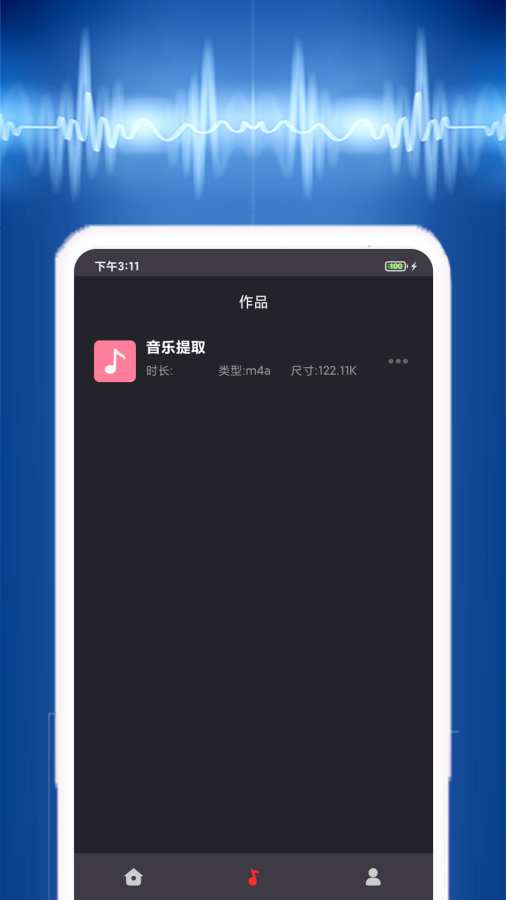 视频音乐提取截图3