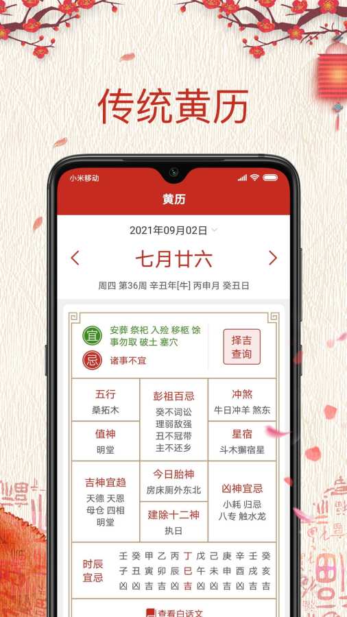 孔明万年历截图1