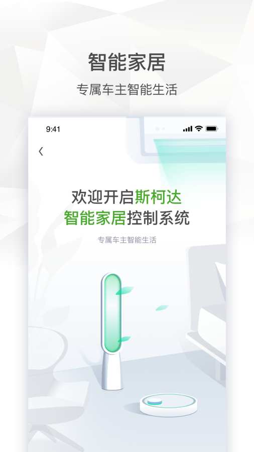 斯柯达截图3