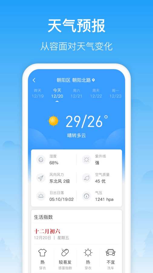 相雨天气截图3