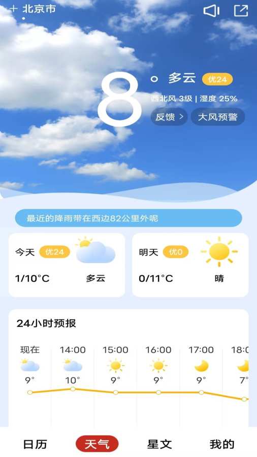 平安万年历截图1