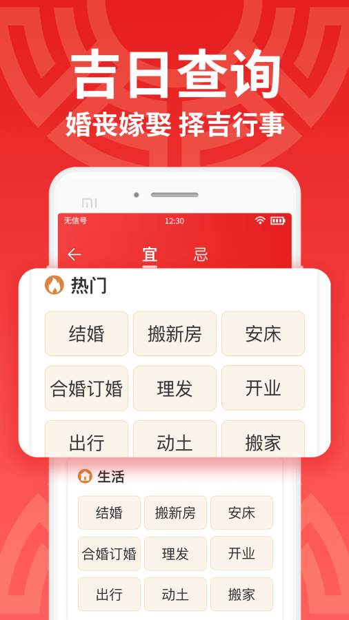 万年历大字版截图2