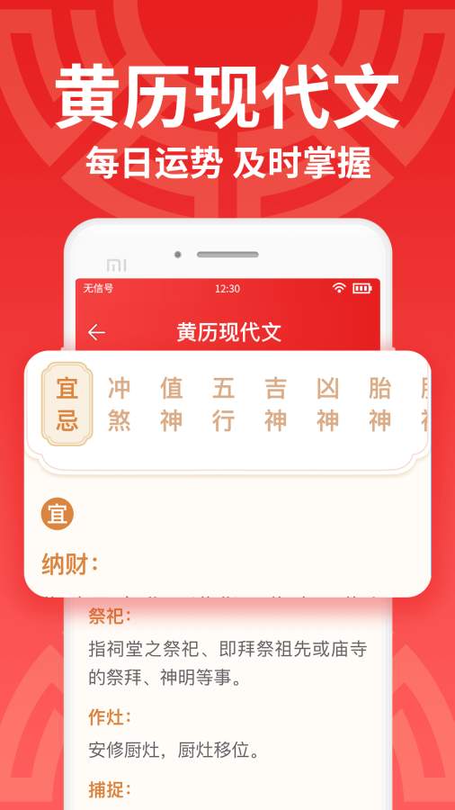 万年历大字版截图3