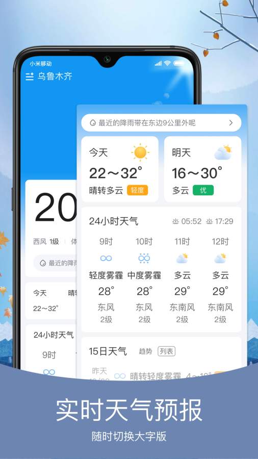 预知天气截图0