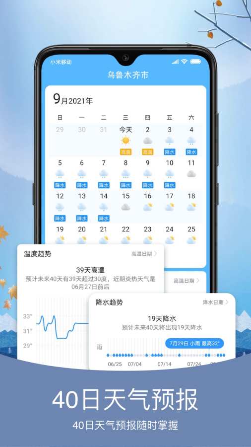 预知天气截图1
