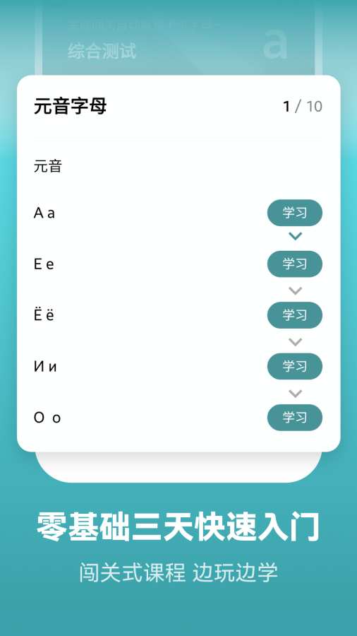 莱特俄语学习背单词截图0