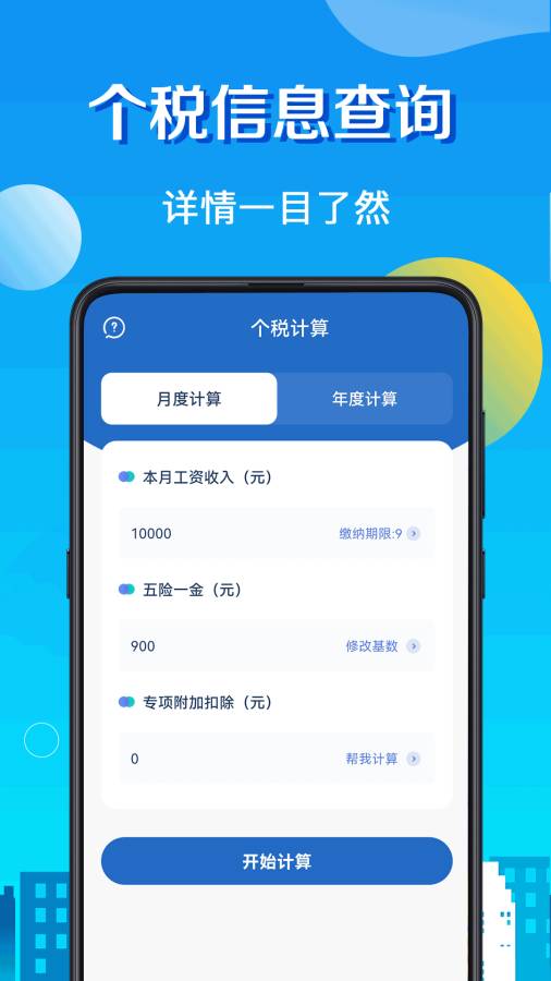 房贷LPR计算器截图1