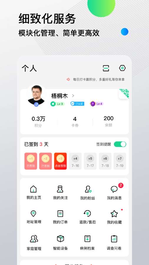 先锋鸟控血糖截图3