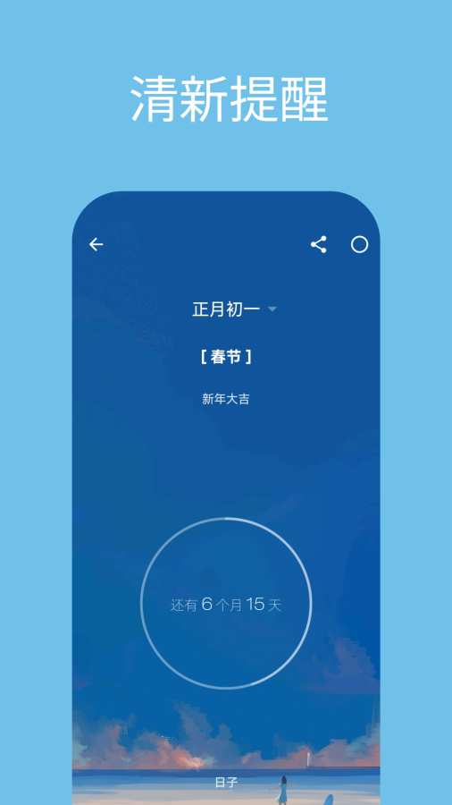 日子截图4
