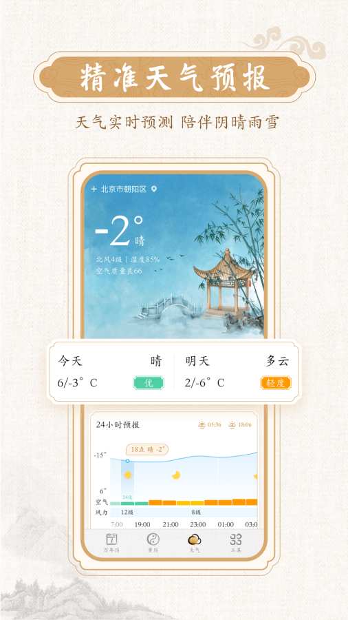 墨迹万年历截图4