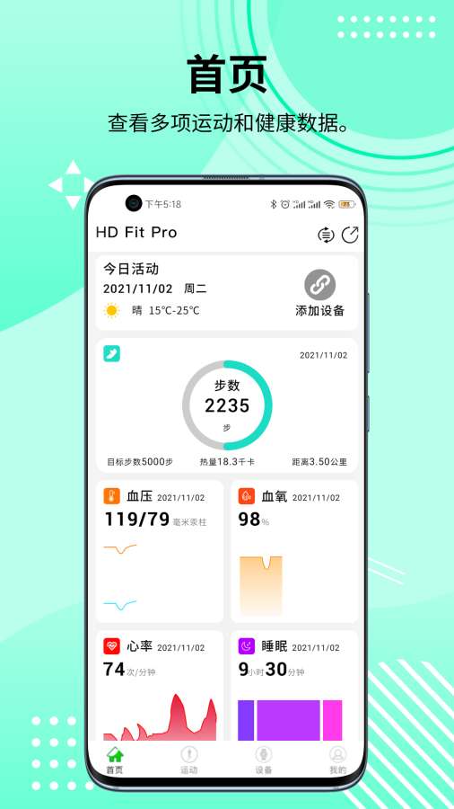 HD Fit Pro截图2