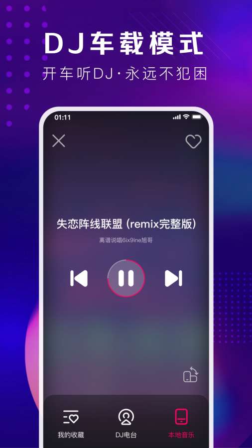 酷狗DJ截图4