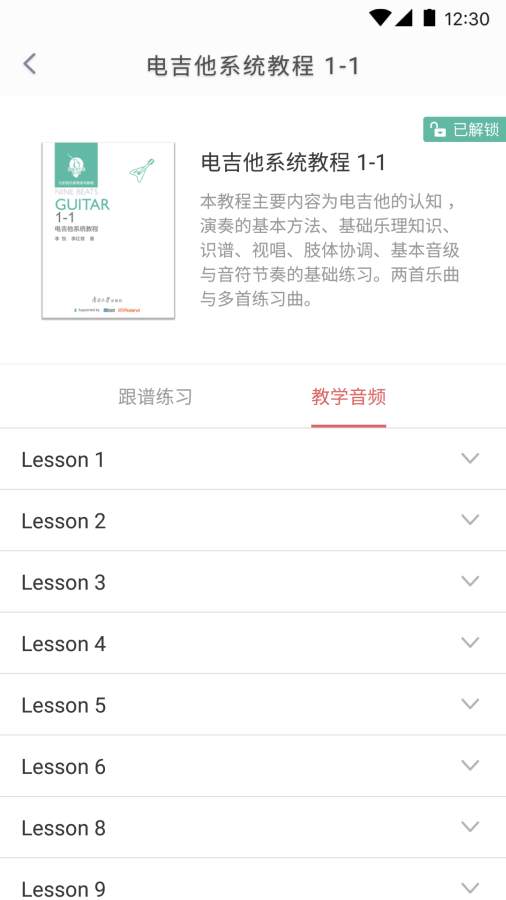 畅弹吉他截图1