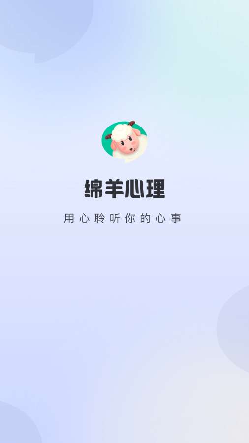 绵羊心理截图4