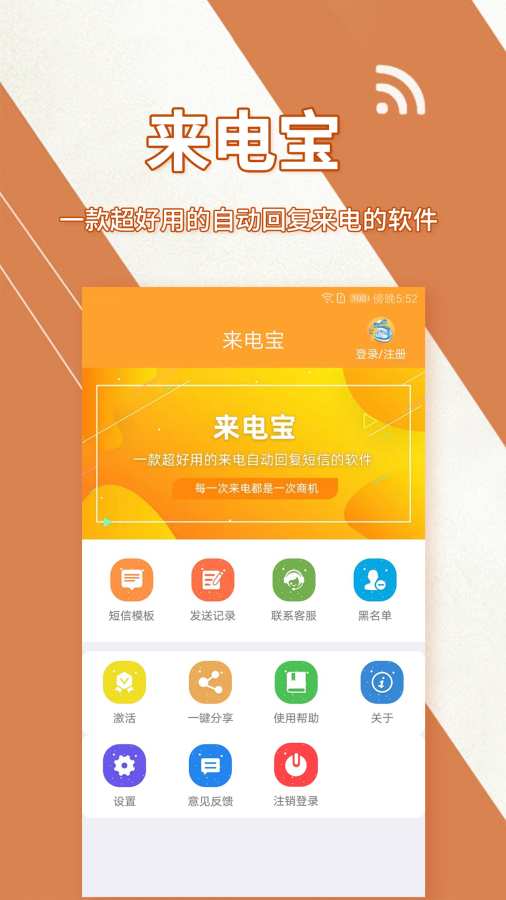 来电宝软件截图0