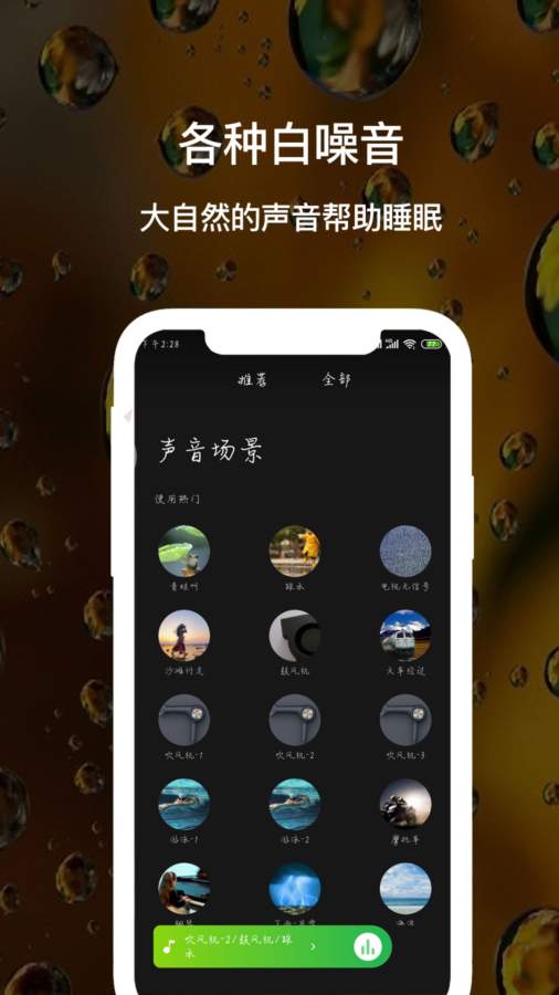 睡眠白噪音截图1