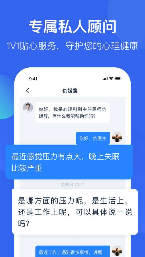 壹点灵心理医生截图3