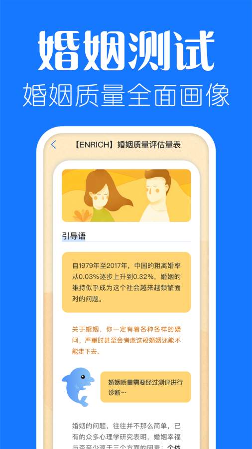 海豚心理-专业心理测试咨询平台截图4