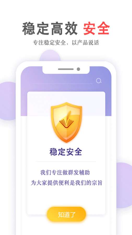 群发无忧截图2