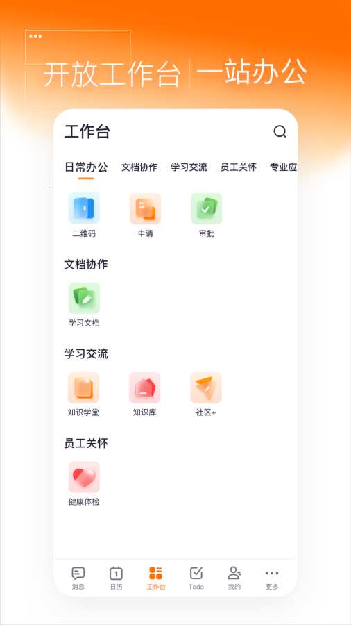 灵犀智慧办公截图2