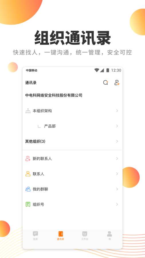 橙讯截图4