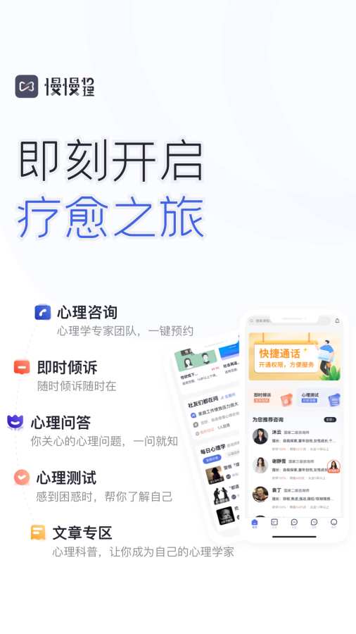 慢慢心理截图0