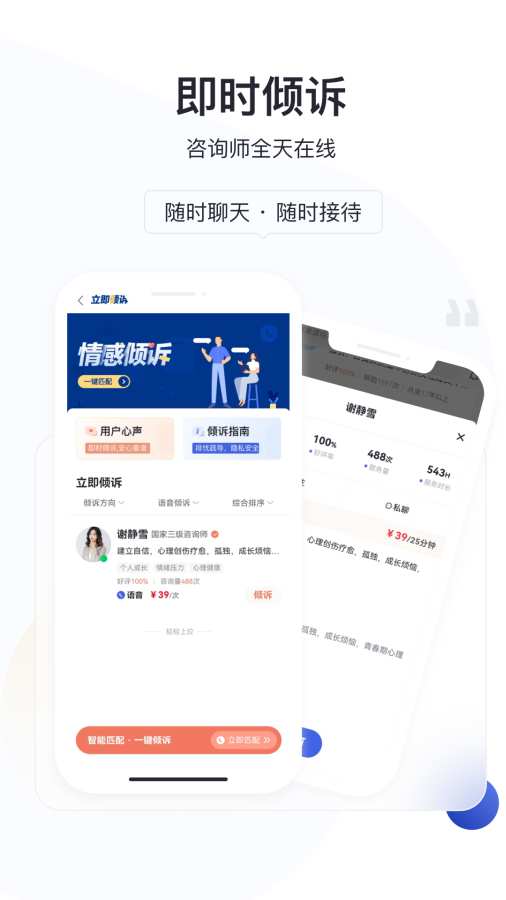 慢慢心理截图1