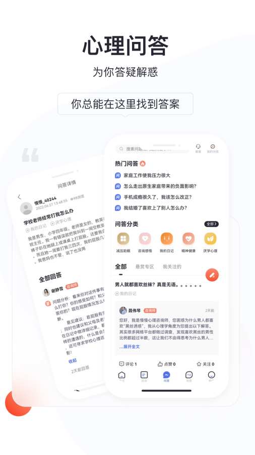 慢慢心理截图2