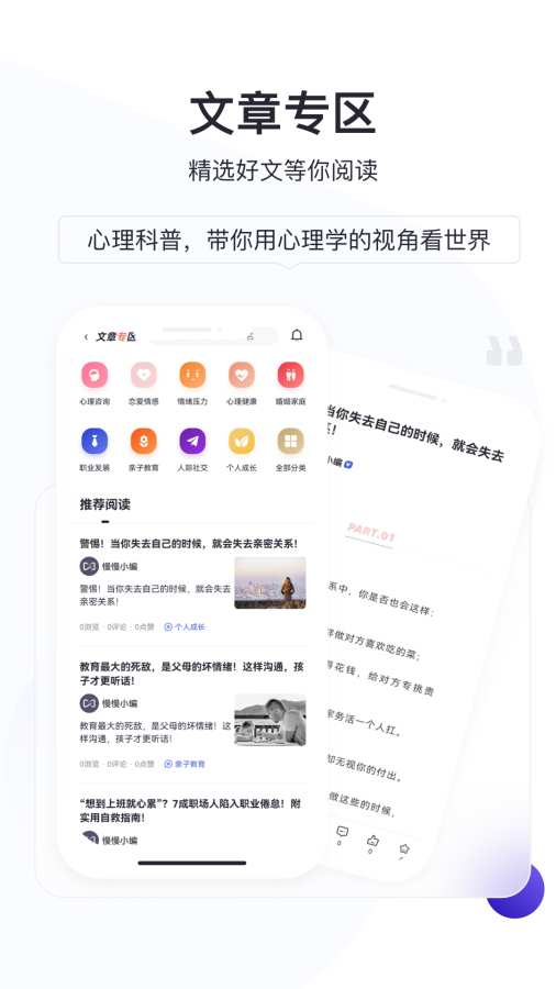 慢慢心理截图3