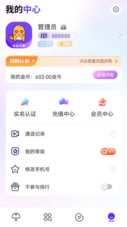 连麦声优截图3