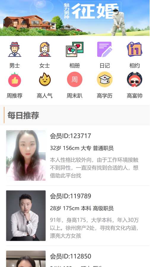 徐州征婚网-本地实名婚恋截图0