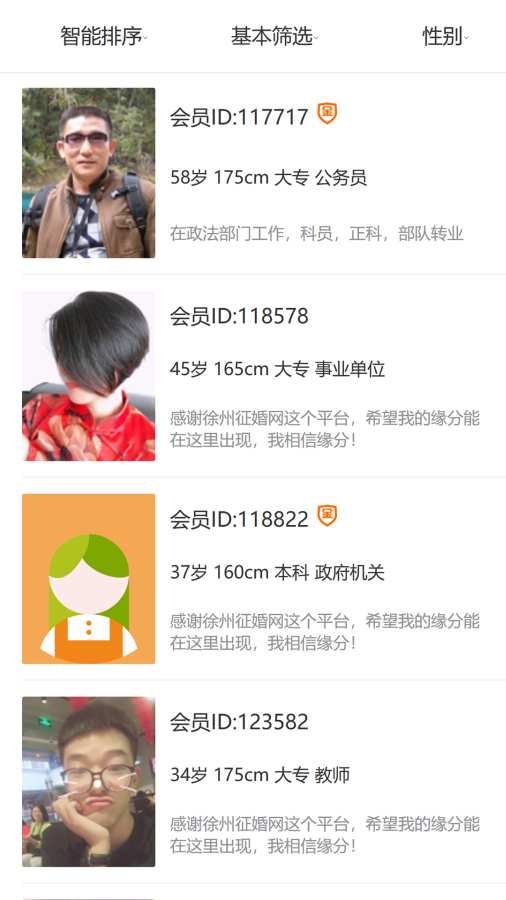 徐州征婚网-本地实名婚恋截图1