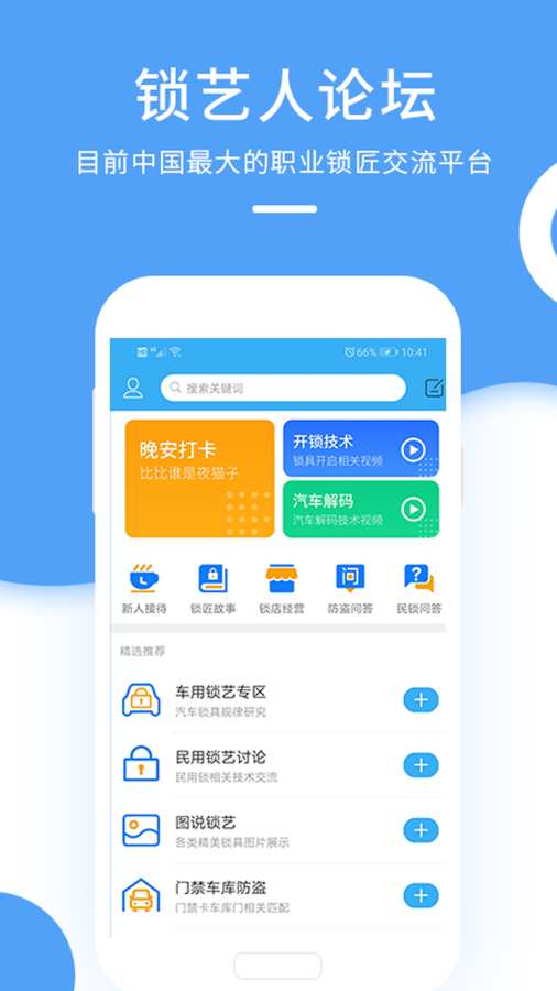 锁艺人-锁匠技术交流平台截图1