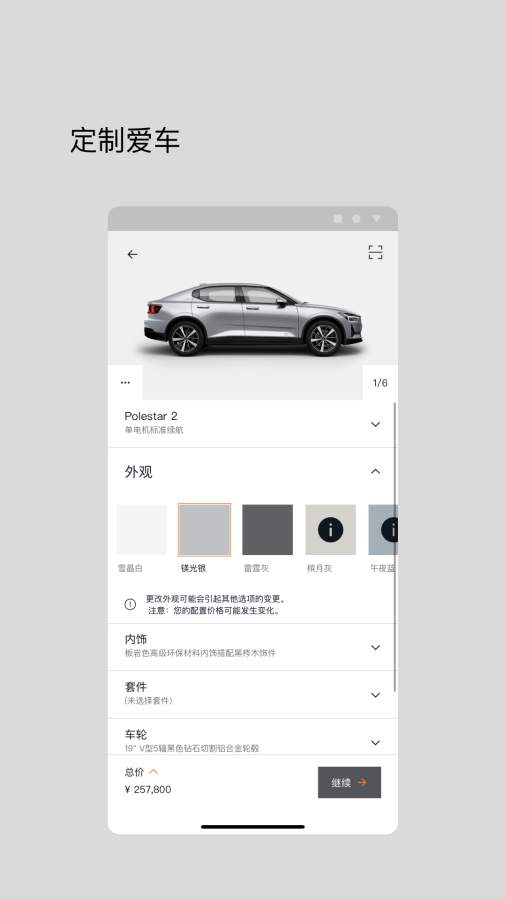 极星Polestar截图1