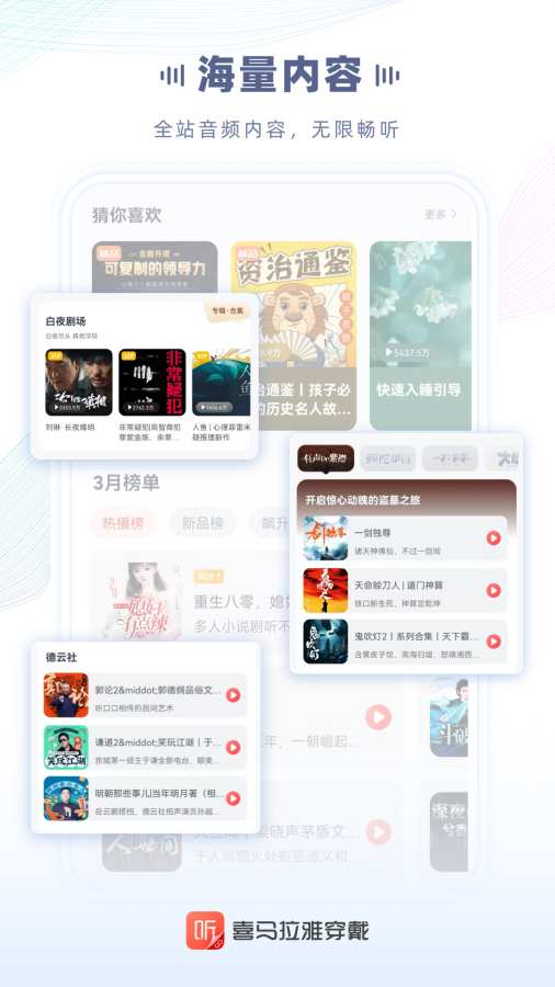 喜马拉雅穿戴截图1