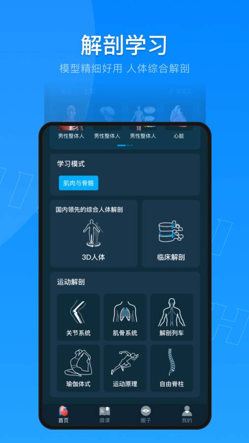 解剖大师截图0