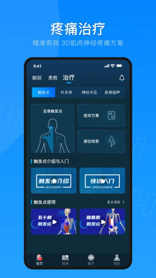 解剖大师截图2