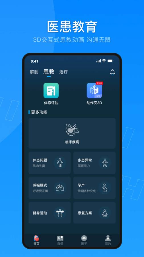 解剖大师截图3