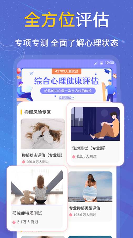 抑郁症测试截图1